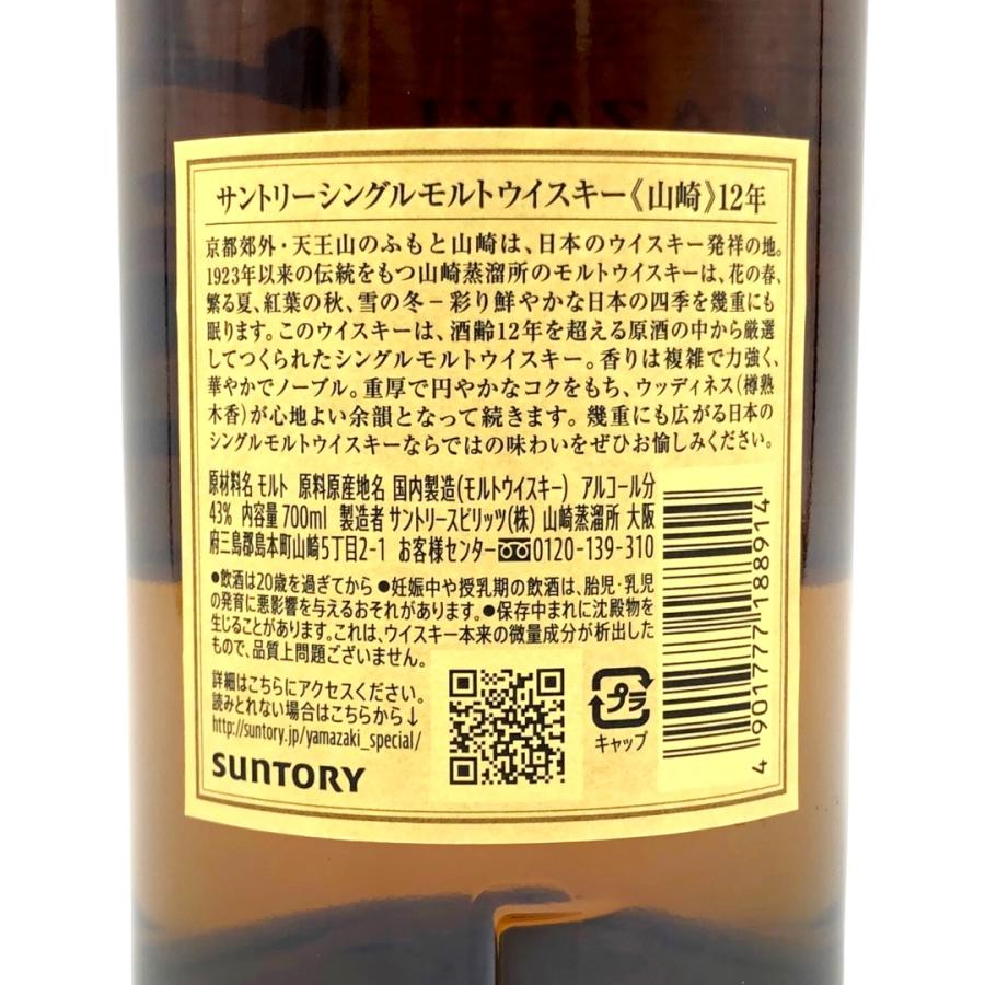 サントリーウイスキー　山崎　700ml 楽天市場】【山崎100周年NV箱付】サントリー 山崎 100周年記念