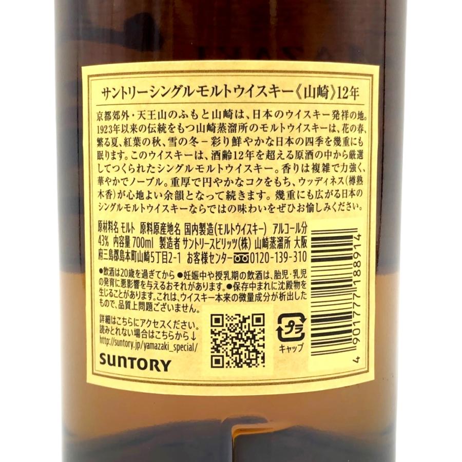 【福岡県内発送限定】サントリー ウイスキー 山崎 12年 700ml 43% SUNTORY THE YAMAZAKI SINGLE MALT JAPANESE WHISKY AGED12YEARS｜lifecreate-kc｜03