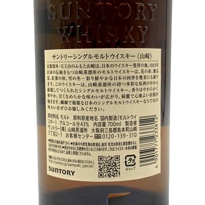 サントリー シングルモルトウイスキー 山崎 【福岡県発送限定