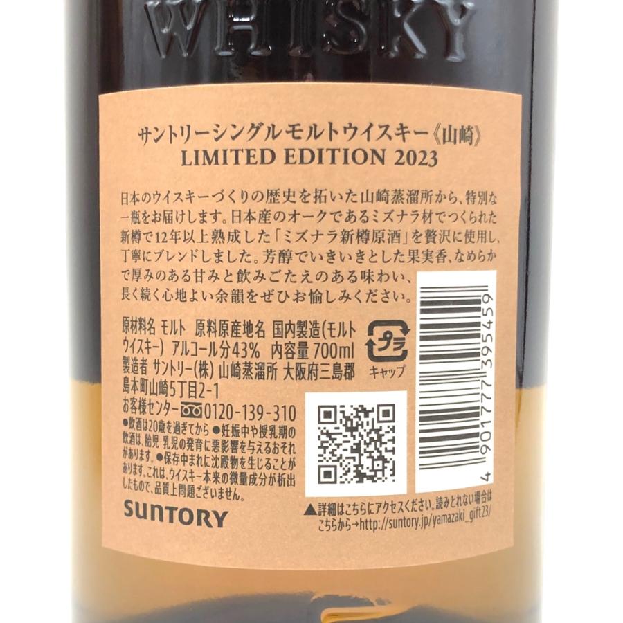 福岡県発送限定】サントリー ウイスキー 山崎 リミテッド エディション