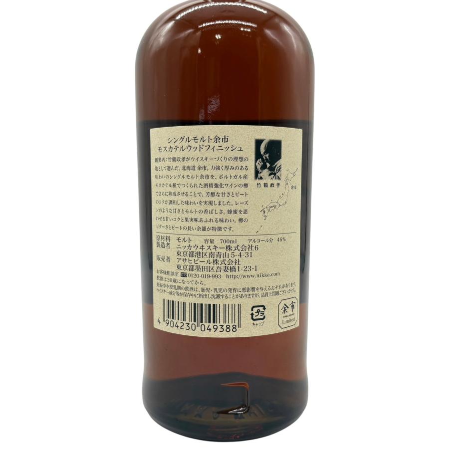 限定 余市 モスカテルウッドフィニッシュ 700ml 3,500本限定 ニッカウヰスキー（NIKKA WHISKY） 【福岡県内発送限定】余市