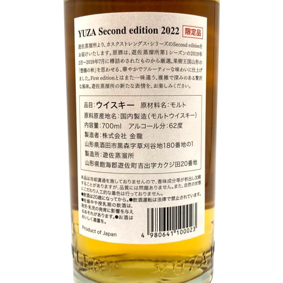 YUZA Second Edition 2022「限定品」 Amazon.co.jp: YUZA セカンドエディション2022 : 食品・飲料・お酒