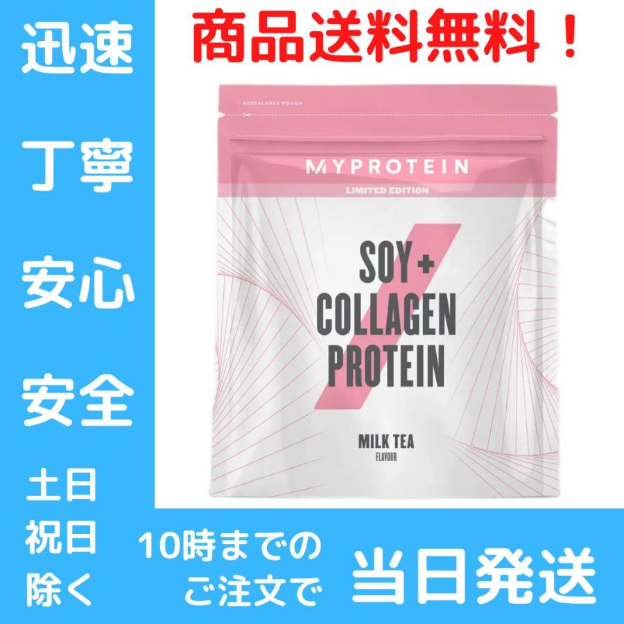 ソイ + コラーゲン プロテイン ミルクティー マイプロテイン 1kg 