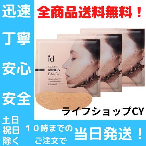 id FACE FiT フェイシャルマスク マイナスバンド V2 下顎集中マスク