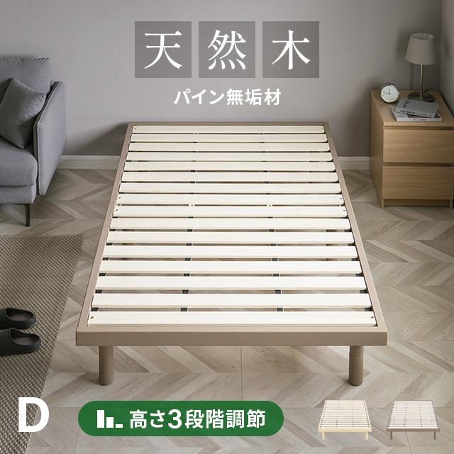 即日発送／日時指定OK】 すのこベッド ダブルベッド 天然木 無垢