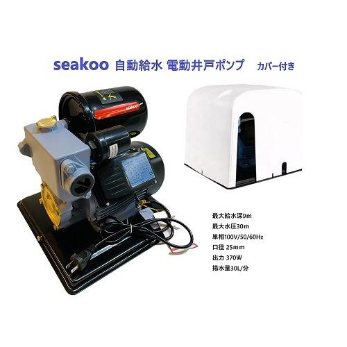 電動井戸ポンプ　最大給水深9ｍ　自動給水タイプ　100V50　静音小型ハイパワー　60Hz