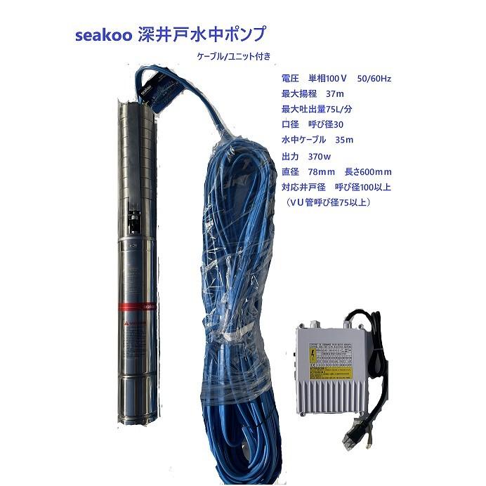 深井戸水中ポンプ　 最大給水深37ｍ 水中ケーブル　コントロールユニット付　100V50/60Hz｜lifedoor