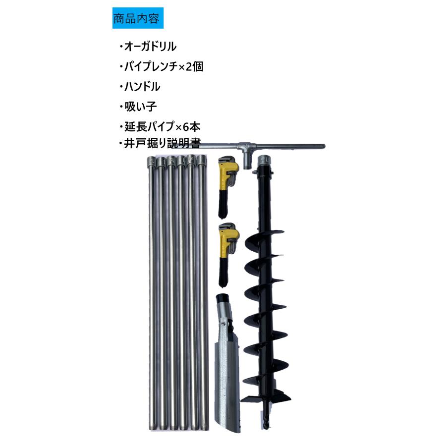 井戸掘り器 スタートセット径80mmオーガ 全長6m、径60井戸掘り器 井戸掘り器 スタートセット径80mmオーガ 全長6m、径60井戸掘り器