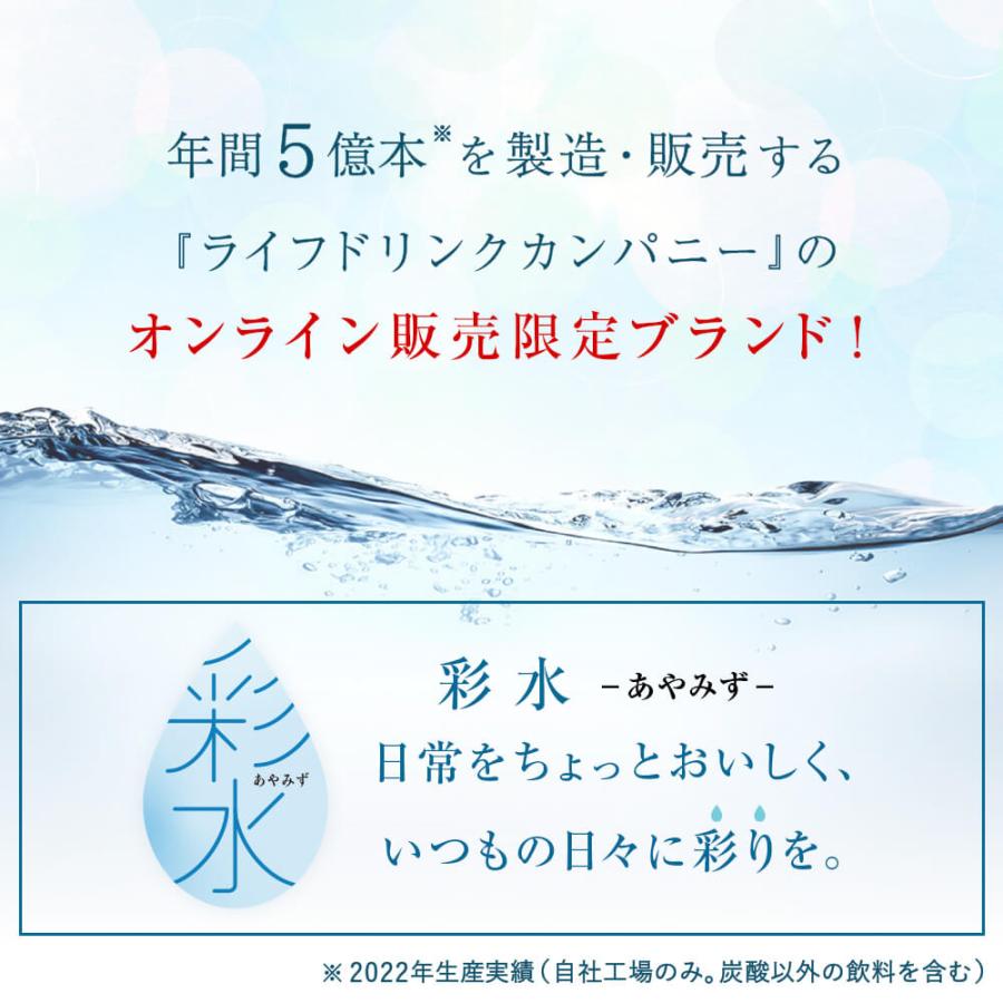 水 ミネラルウォーター 彩水-あやみず- 軟水  2L 12本 送料無料 国産 天然水 ライフドリンク 2リットル 6本入り×2箱 まとめ買い｜lifedrinkcompany｜03