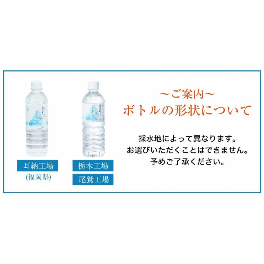 まとめてお得な お水 ミネラルウォーター 彩水 あやみず 軟水  500ml×48本 国産 天然水 ペットボトル ラベルレス ライフドリンク まとめ買い｜lifedrinkcompany｜12