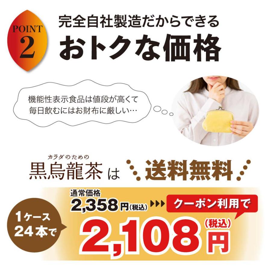 【クーポン利用で→2,108円★黒烏龍茶】カラダのための黒烏龍茶 500ml 24本 送料無料 機能性表示食品 体脂肪 黒ウーロン茶 烏龍茶 ウーロン茶｜lifedrinkcompany｜08