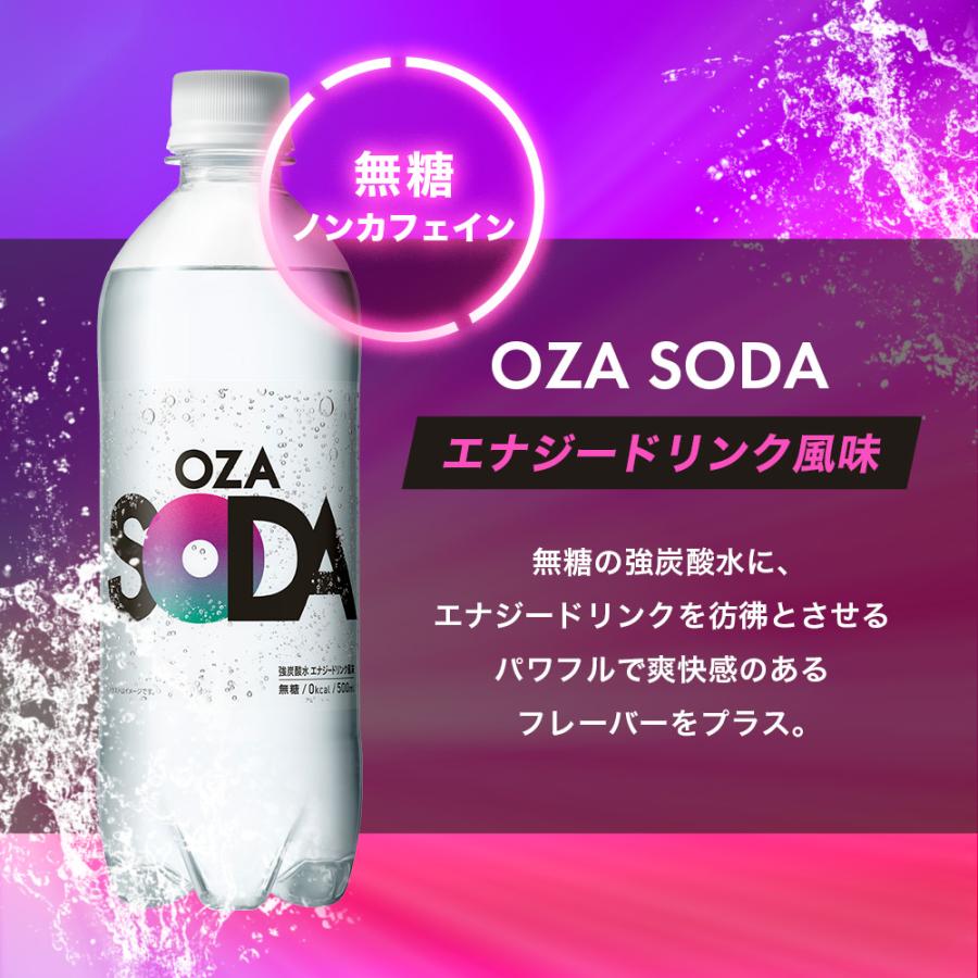 LIFEDRINK 強炭酸水【 OZA SODA 24本 】選べる ラベルレス 炭酸 LIFEDRINK 強炭酸水【 OZA SODA 24本 】選べる ラベルレス 炭酸