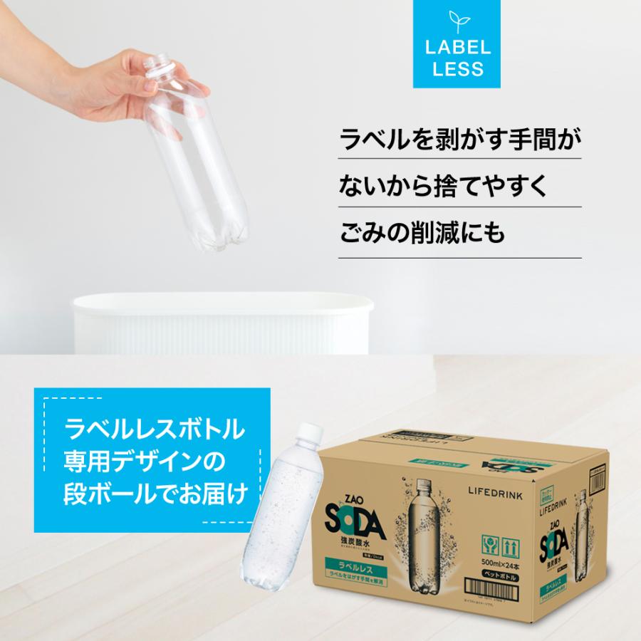 【ラベルレスも選べる★強炭酸 ZAO SODA!!】炭酸水 500ml 24本 最安値に挑戦中 送料無料 無糖 レモン LDC ソーダ｜lifedrinkcompany｜10