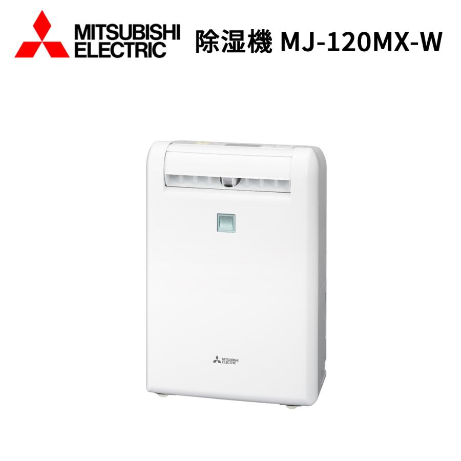 MITSUBISHI 除湿機 MJ-120MX-W ホワイト 乾燥 乾燥機 : 4902901814358 