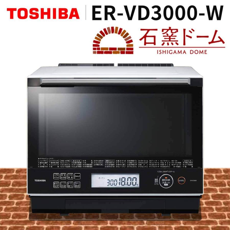 TOSHIBA 過熱水蒸気 オーブンレンジ 石窯ドーム 30L ハイグレード 