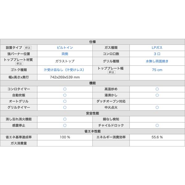 リンナイ Rinnai ビルトインコンロ Lisse リッセ ガラストップ プロパン LPG 75cm 水無し両面焼グリル ナイトブラック RHS71W32L1RASTW LPG｜lifeed｜02