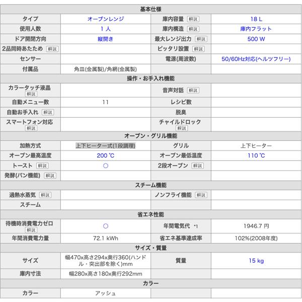 アイリスオーヤマ オーブンレンジ アッシュ MO-F1809-HA｜lifeed｜02