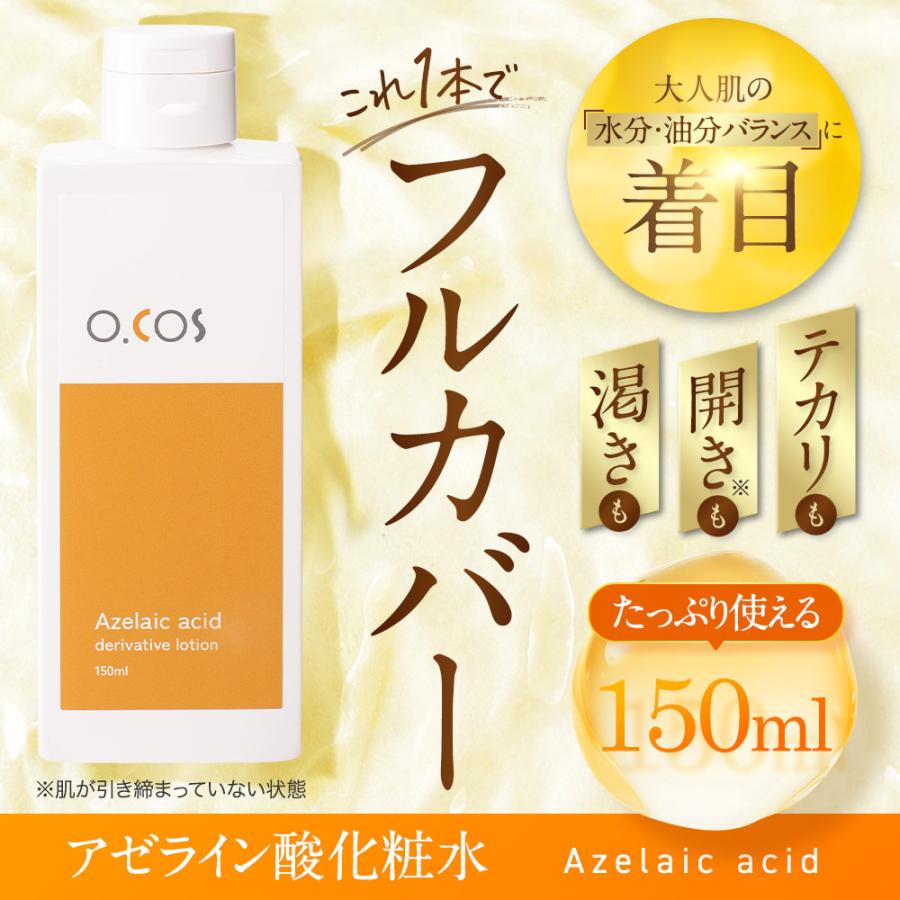 ogaコスメ研究所 『48h限定 500円OFF』化粧水 アゼライン酸 誘導体