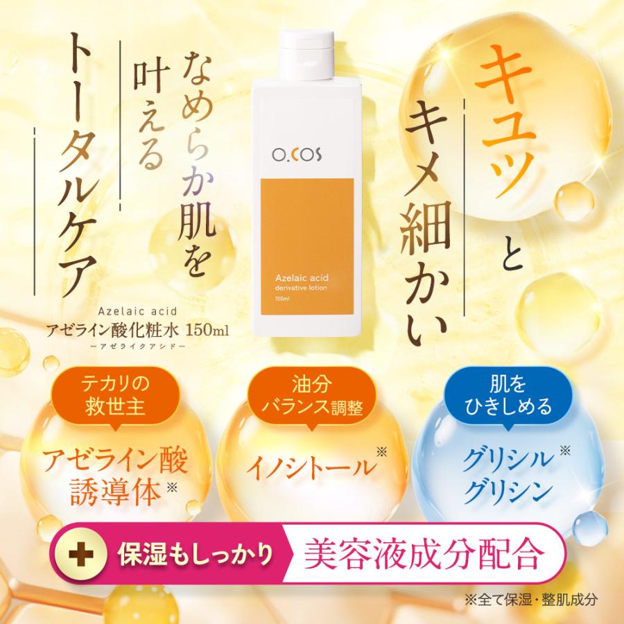 ogaコスメ研究所 『クーポンで500円OFF』化粧水 アゼライン酸