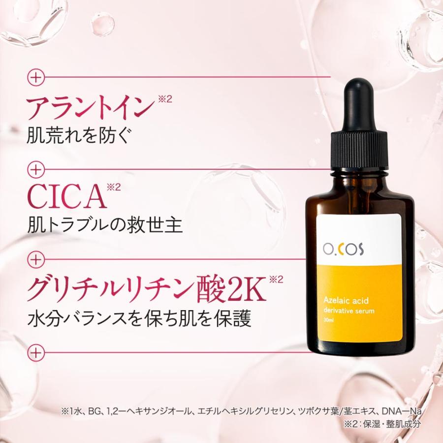 美容液 oooR ogaコスメ研究所 『期間限定500円OFF』美容液 アゼライン酸 セラム