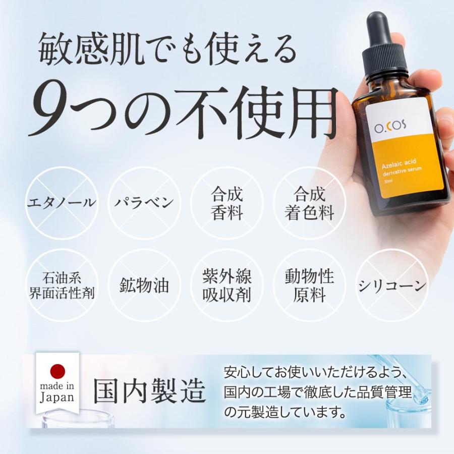 ogaコスメ研究所 『本日24時まで 500円OFF』美容液 アゼライン酸