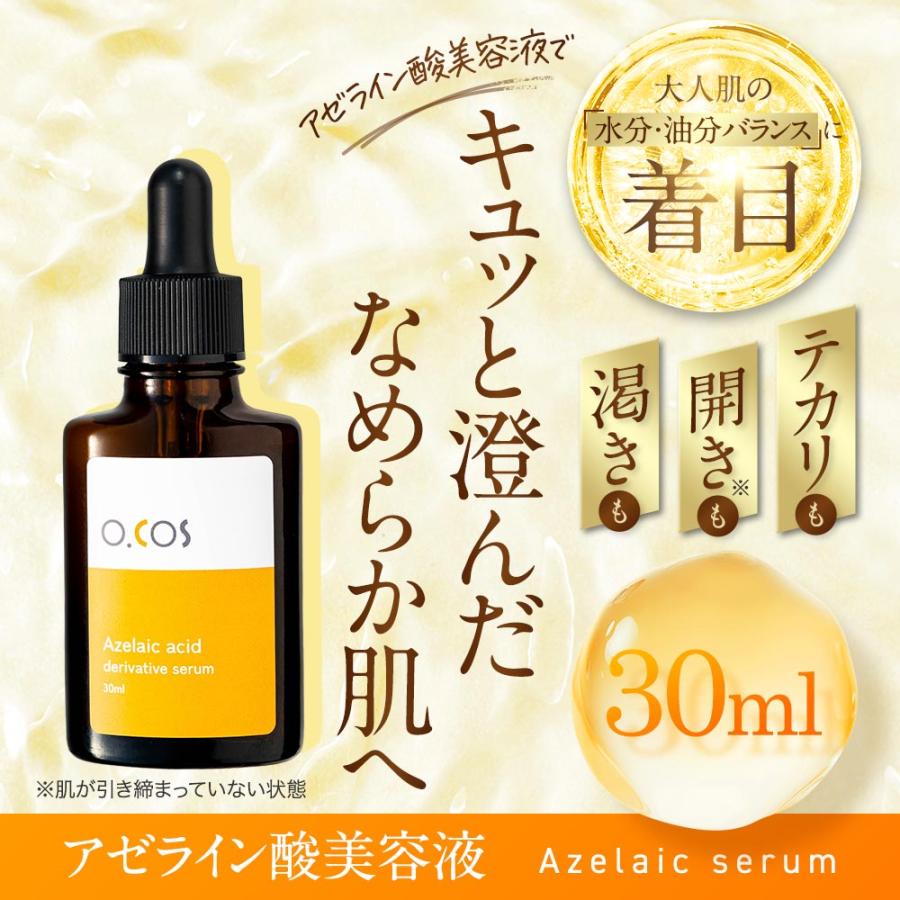 ogaコスメ研究所 『期間限定500円OFF』美容液 アゼライン酸 セラム