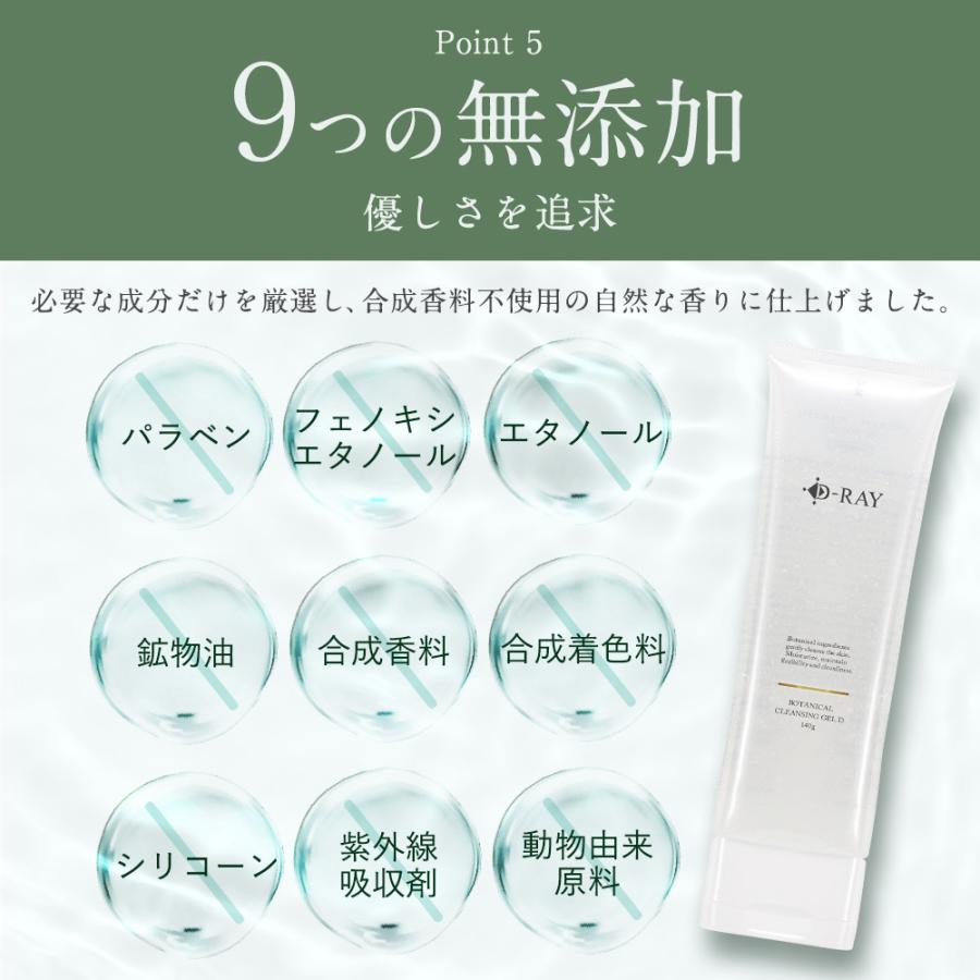 D-RAY 『24h限定 700円OFF』 クレンジングジェル メイク落とし 毛穴