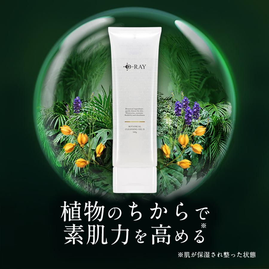 D-RAY クレンジングジェル メイク落とし 毛穴 黒ずみ ディーレイ w洗顔