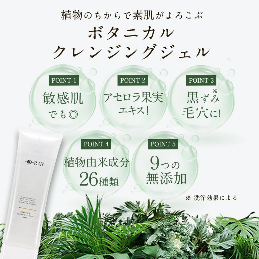 D-RAY クレンジングジェル メイク落とし 毛穴 黒ずみ ディーレイ w洗顔