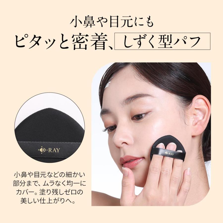D-RAY クッションファンデ クッションファンデーション レフィル