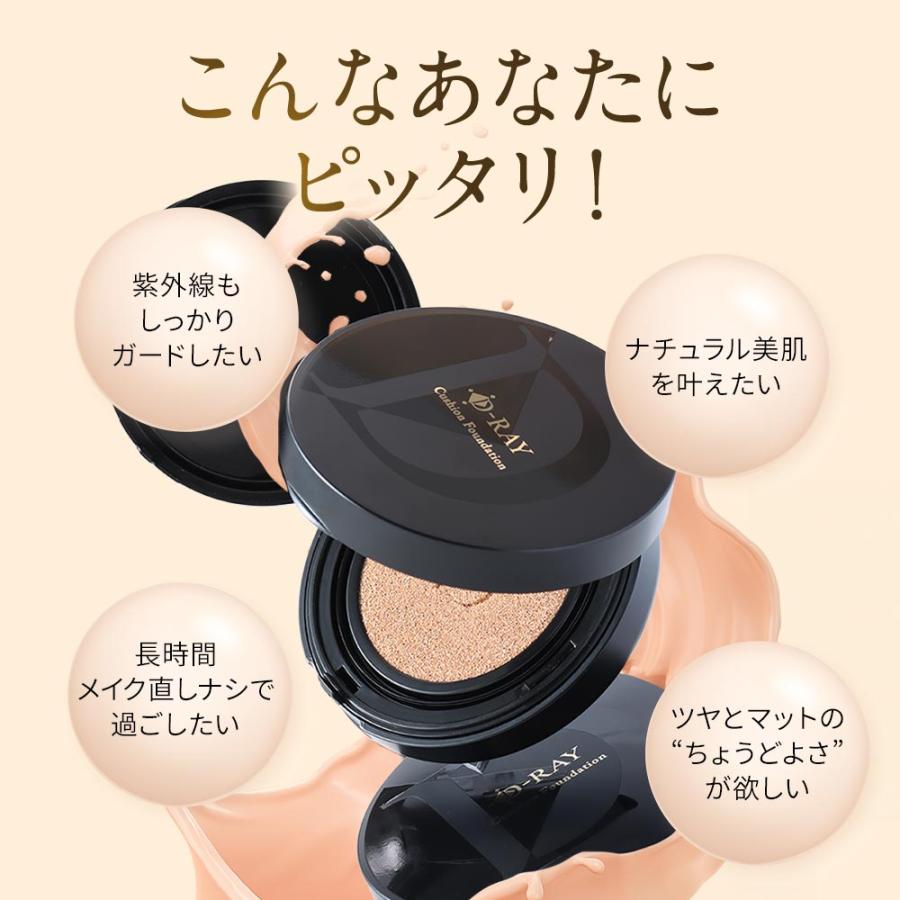D-RAY クッションファンデ クッションファンデーション レフィル