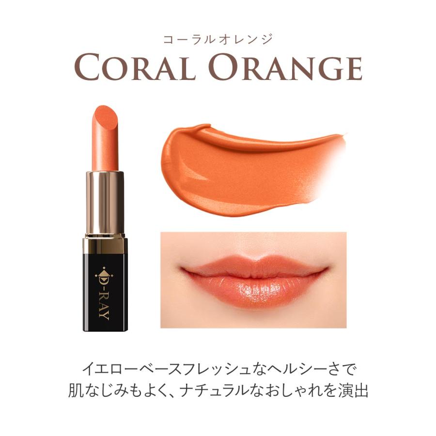 D-RAY リップ 口紅 落ちにくい 50代 保湿 ツヤ 40代 30代 赤 オレンジ