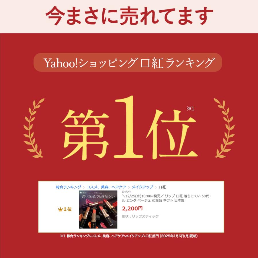 リップ 口紅 落ちにくい 50代 保湿 ツヤ 40代 30代 赤 オレンジ コーラル ピンク ベージュ ギフト 国産 dray | D-RAY | 09