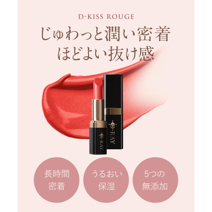 D-RAY リップ 口紅 落ちにくい 50代 保湿 ツヤ 40代 30代 赤 オレンジ
