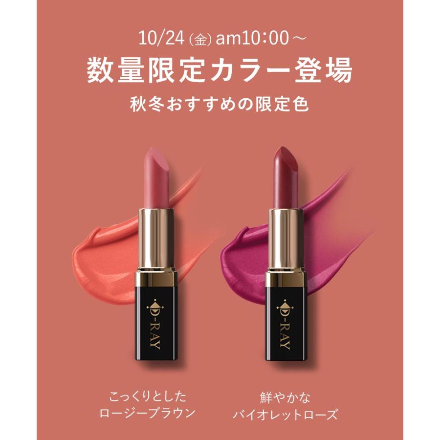 D-RAY リップ 口紅 落ちにくい 50代 保湿 ツヤ 40代 30代 赤 オレンジ