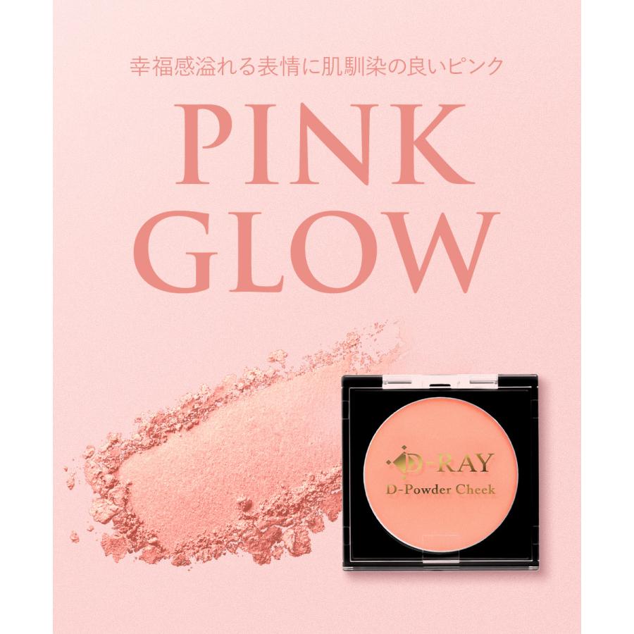 『12/13新発売』チーク パウダーチーク ピンク ベージュ コーラル グロウ ツヤ 化粧品 コスメ dray | D-RAY | 15