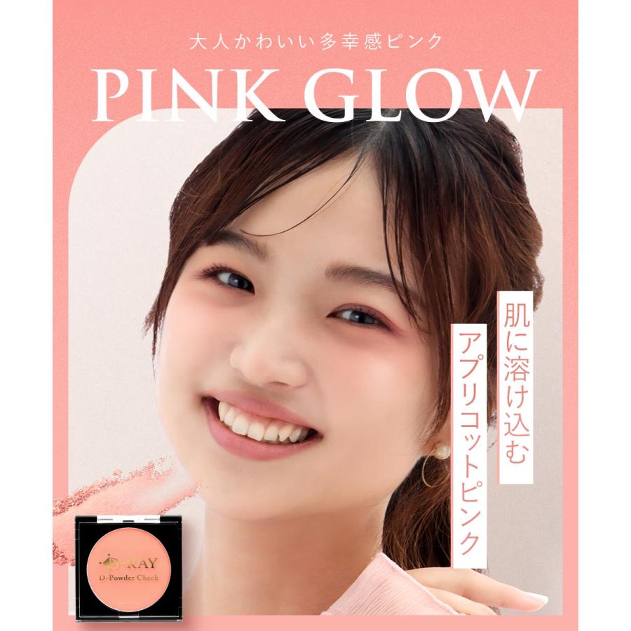『12/13新発売』チーク パウダーチーク ピンク ベージュ コーラル グロウ ツヤ 化粧品 コスメ dray | D-RAY | 07