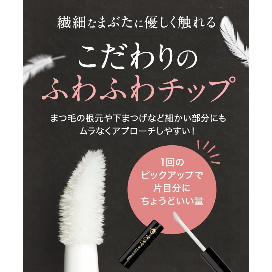 D-RAY 『24h限定 1000円OFF』 まつ毛美容液 まつげ美容液 チップタイプ