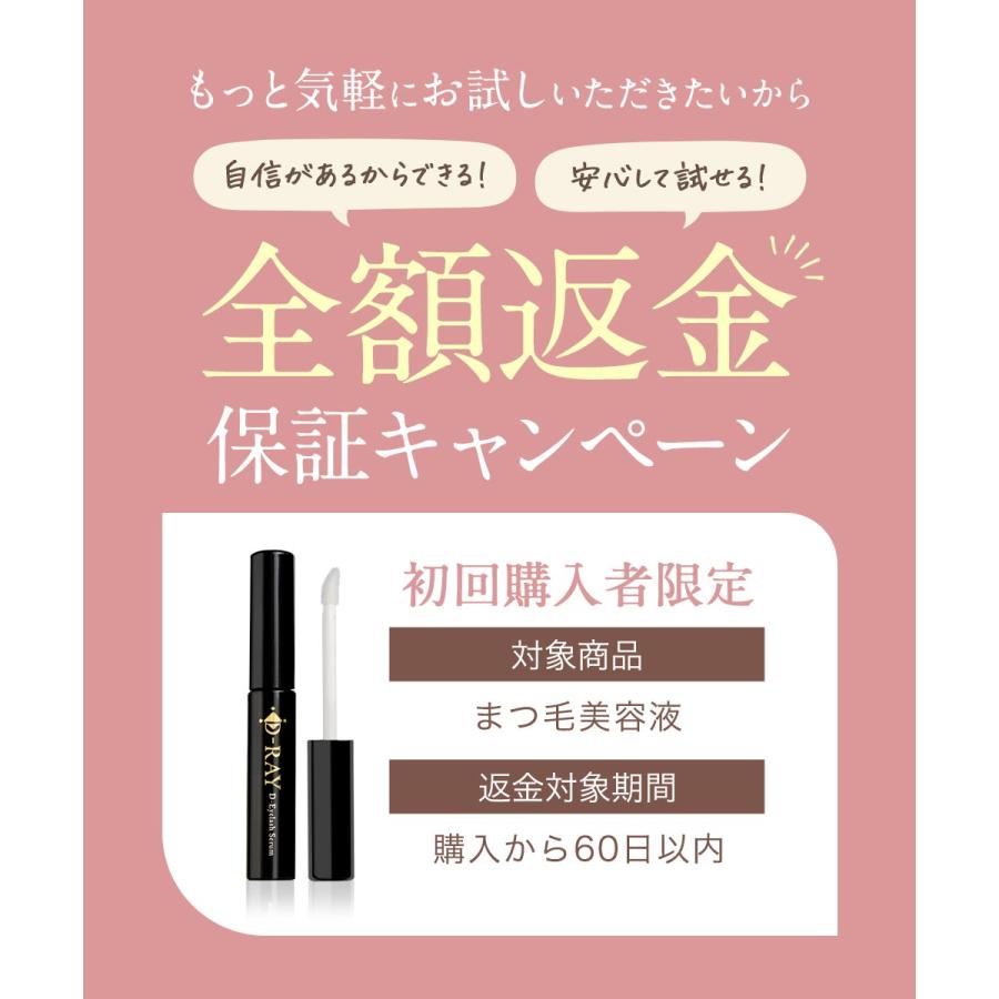 D-RAY 『本日24時まで 1000円OFF』 まつ毛美容液 まつげ美容液 チップ