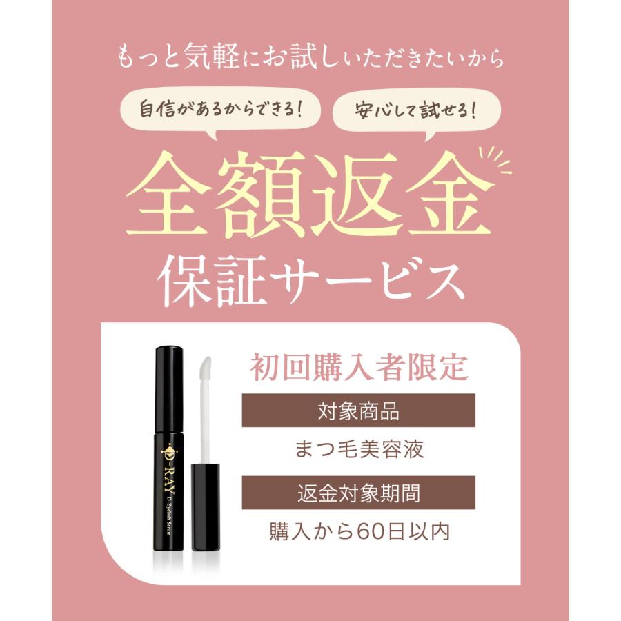 D-RAY まつ毛美容液 まつげ美容液 チップタイプ マツエクOK 色素沈着