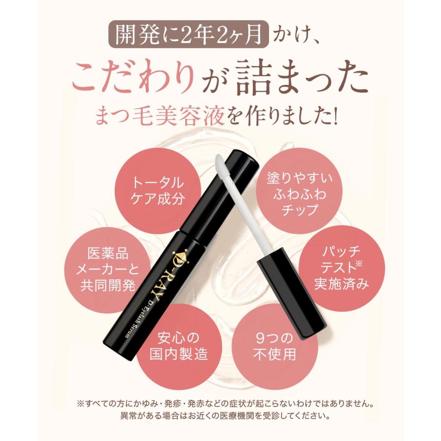 D-RAY 『72h限定 1000円OFF』 まつ毛美容液 まつげ美容液 チップタイプ