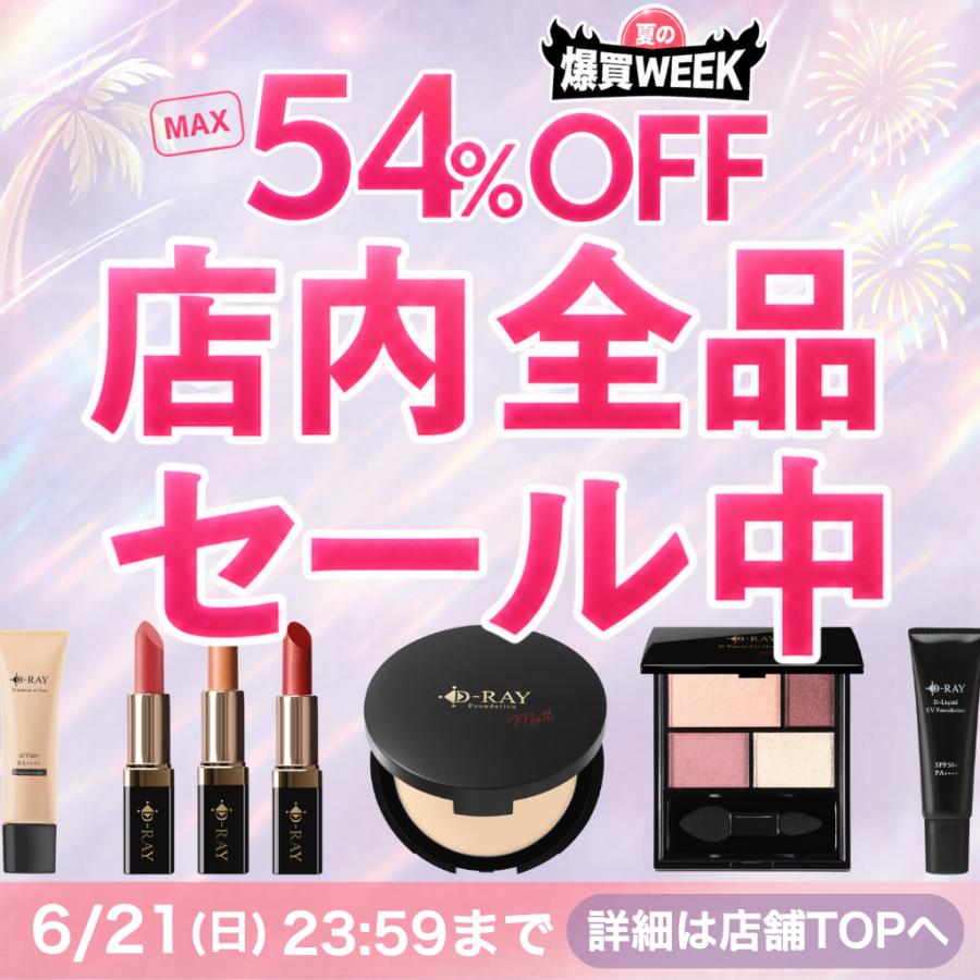D-RAY 『爆買WEEK 500円OFF』 メイクブラシ ファンデーションブラシ