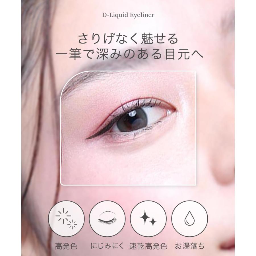 D-RAY 『本日24時まで 1000円OFF』 アイライナー リキッドアイライナー