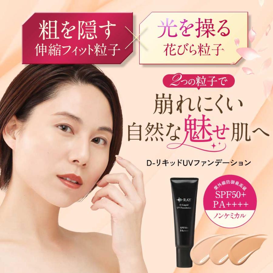 D-RAY ファンデーション リキッド カバー力 UV 30g リキッド D-RAY ファンデーション リキッド カバー力 UV 30g リキッド