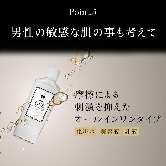 オールインワン化粧水 メンズ 120ml 化粧品 乾燥肌 敏感肌 スキンケア 洗顔 アフターシェービング 保湿 ローション Mr.One メンズコスメ｜lifeessence｜10