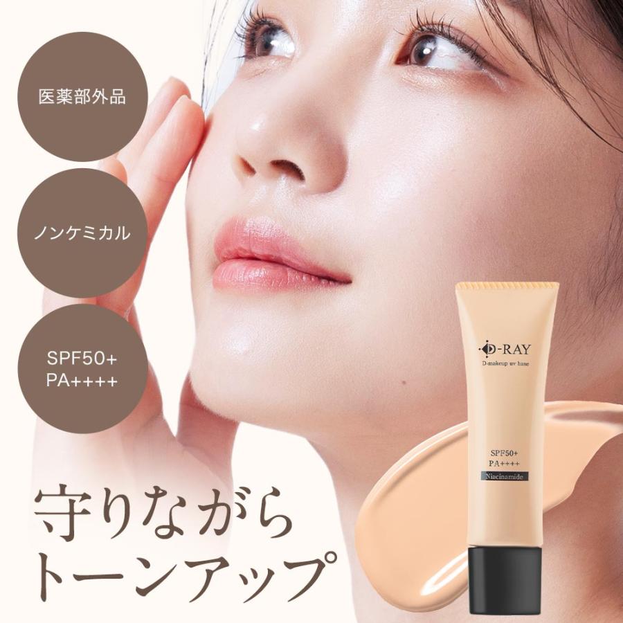 化粧下地 UV UV下地 UVベース 日焼け止め 保湿 30g 美白 UV 50代 40代 シミ シワ SPF50+ PA++++ dray（Yahoo!・D-RAY Yahoo!店）