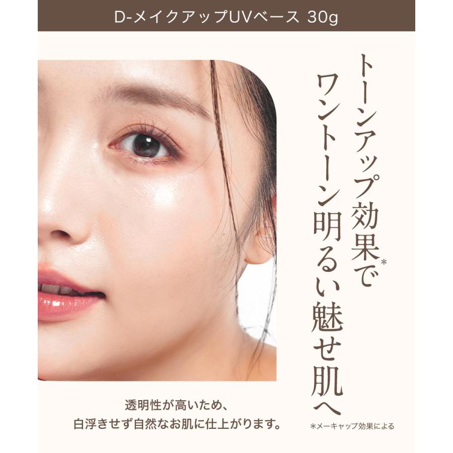 D-RAY 『48h限定 1000円OFF』 化粧下地 UV UV下地 UVベース 日焼け止め