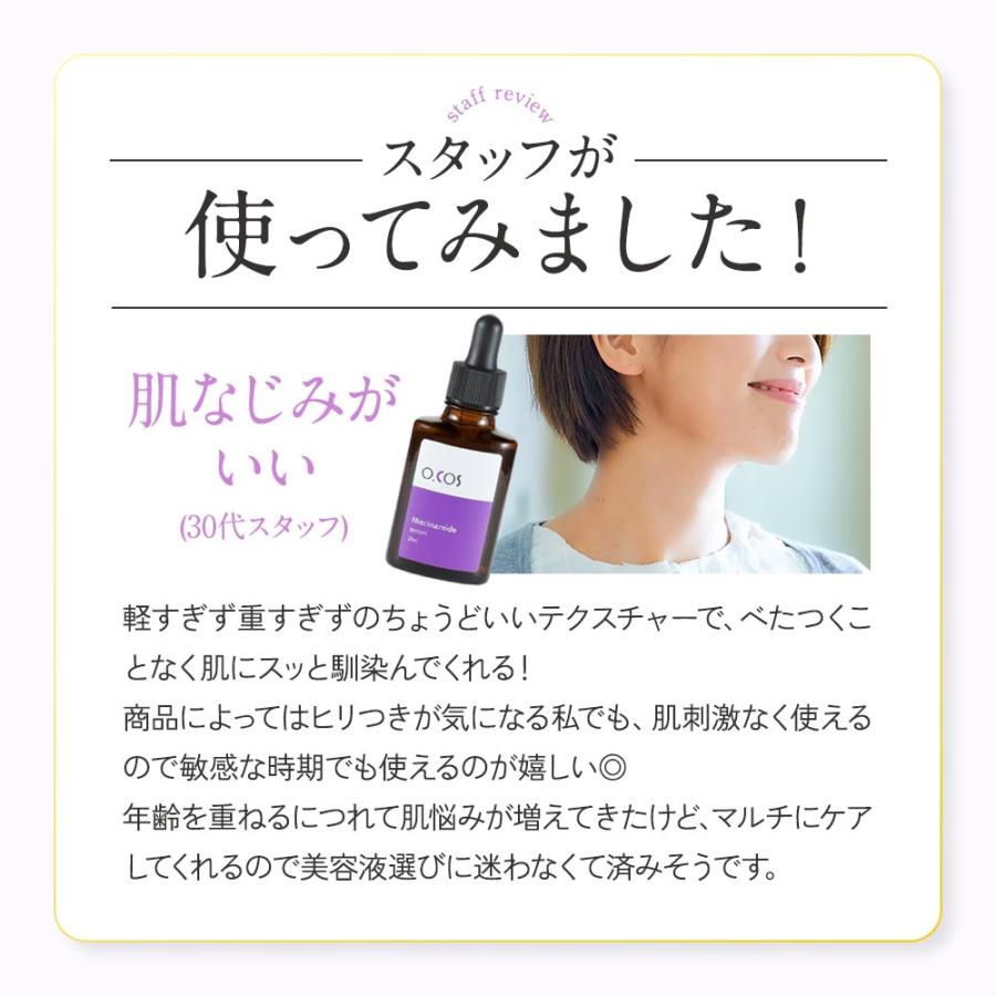 ogaコスメ研究所 『72h限定 500円OFF』 美容液 ナイアシンアミド