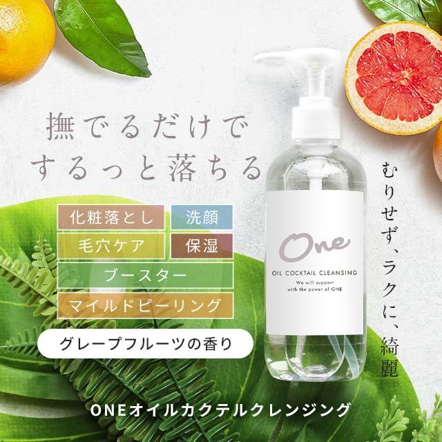 ogaコスメ研究所 『爆買セール 800円OFF』 クレンジングオイル