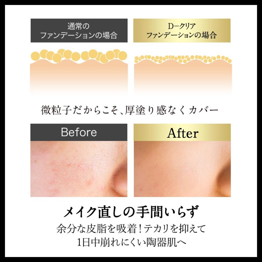 D-RAY 『期間限定52％OFF』ファンデーション 詰め替え用 レフィル